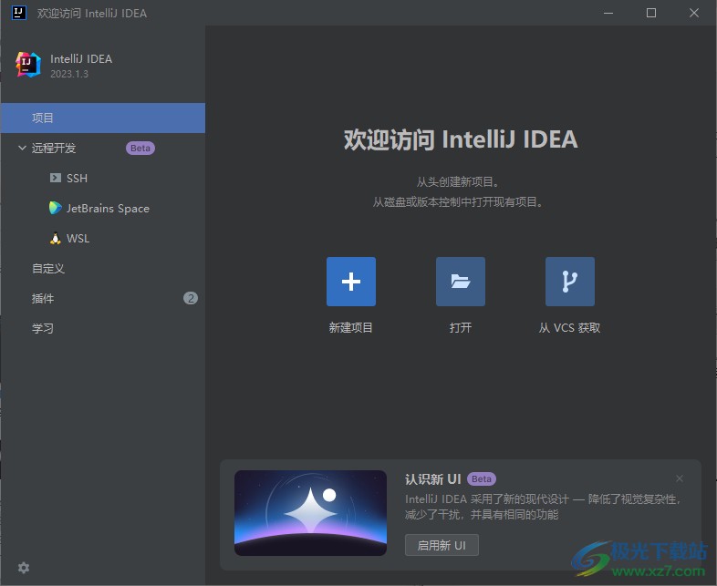 IntelliJ IDEA 2023破解版