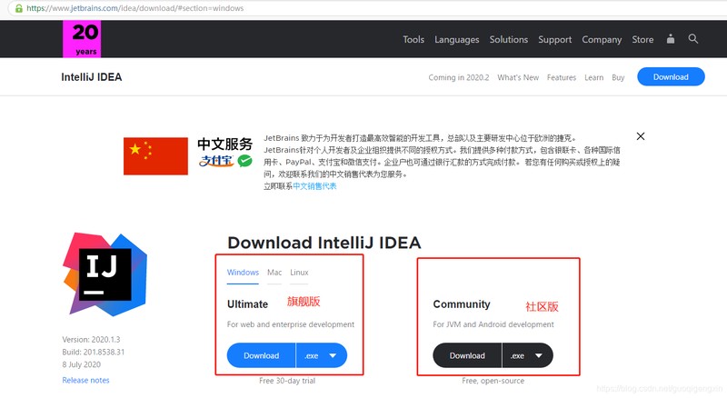 IDEA下载