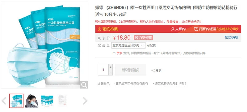 振德 （ZHENDE) 口罩一次性医用口罩