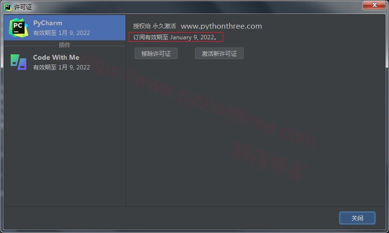 IntelliJ-Pycharm软件激活界面