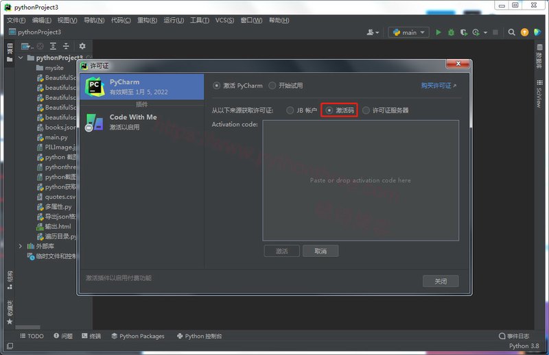 IntelliJ-Pycharm软件输入激活码