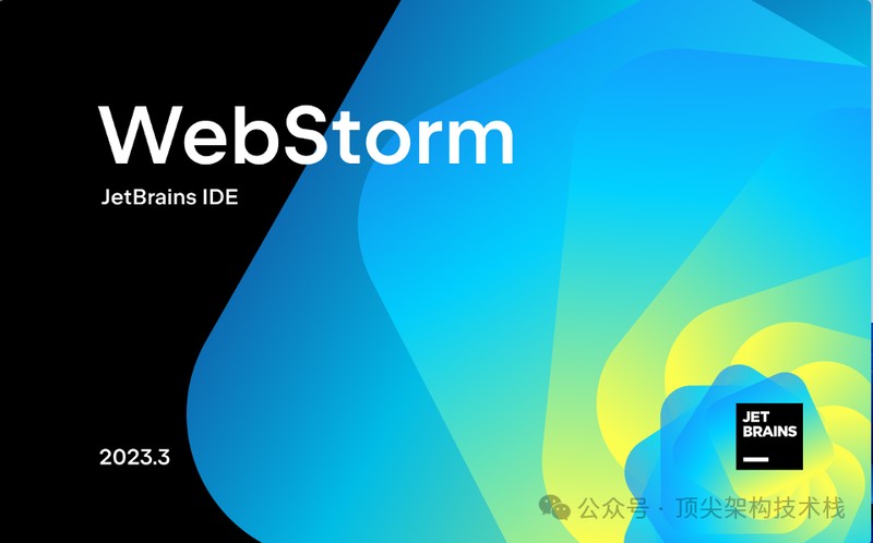 最新 WebStorm 2023.3 专业版安装与激活(附激活码)