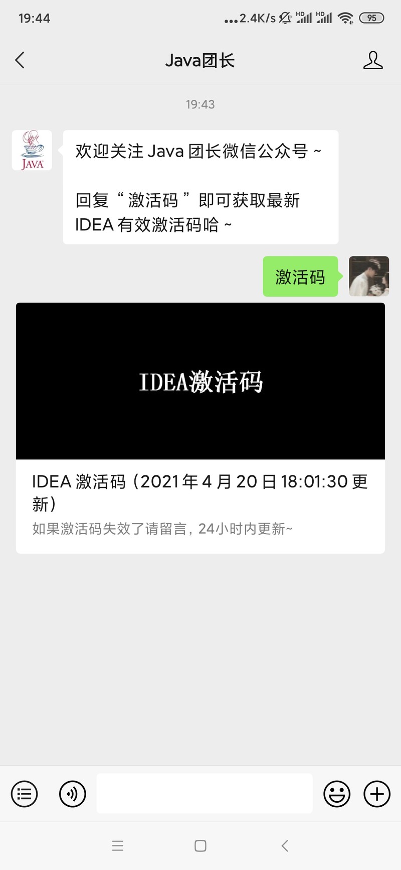 idea 激活码