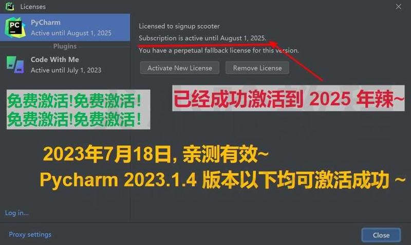 Pycharm 2023.1.4 成功破解激活截图