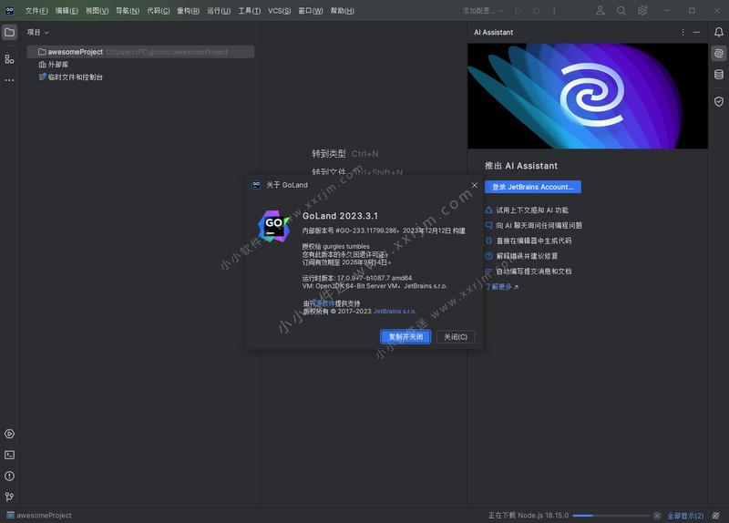 GoLand 2023 v2023.3.1 中文激活版