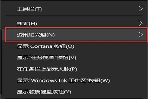 Win10右下角天气怎么关 Win10任务栏天气关闭教程