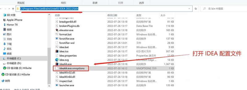 进入 IDEA 2022.2 安装目录.png