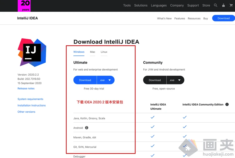 IDEA 2020.2.2 版本官网下载截图