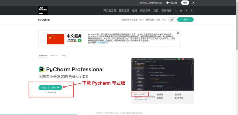 下载 Pycharm 2023.2.3 安装包 下载 Pycharm 2023.2.3 安装包