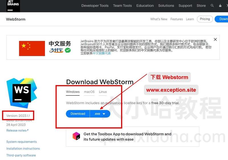 Webstorm 2023.1.1版本官网下载