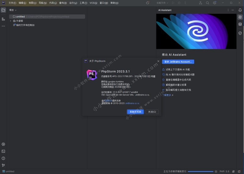 PhpStorm 2023 V2023.3.1 中文激活版