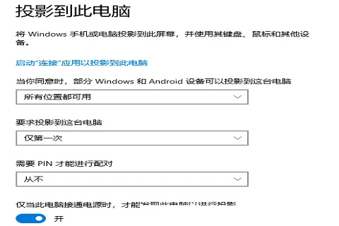 Win10投影到此电脑是灰色怎么办 Win10电脑投影灰色的解决方法