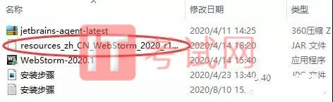WebStorm2020.1下载及激活成功教程版安装教程23