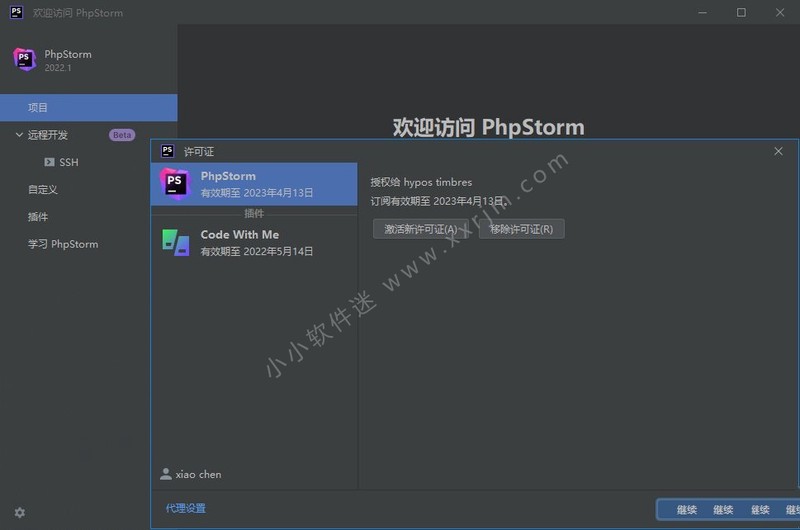 PhpStorm2022中文激活版 V2022.3.1 正式版