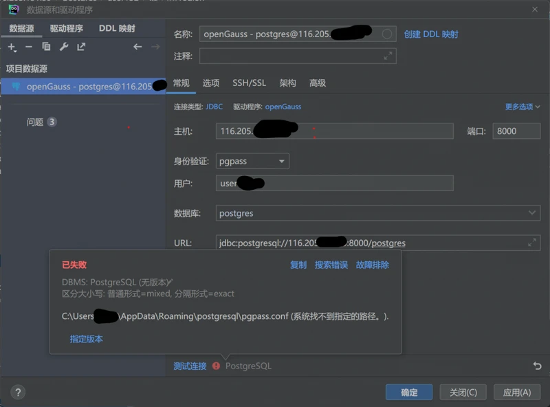 DataGrip 没有用户名密码选项导致无法连接 openGauss