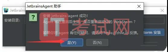 WebStorm2020.1下载及激活成功教程版安装教程20