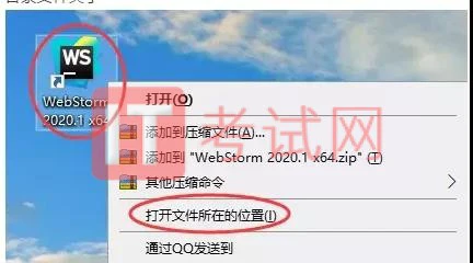 WebStorm2020.1下载及激活成功教程版安装教程24