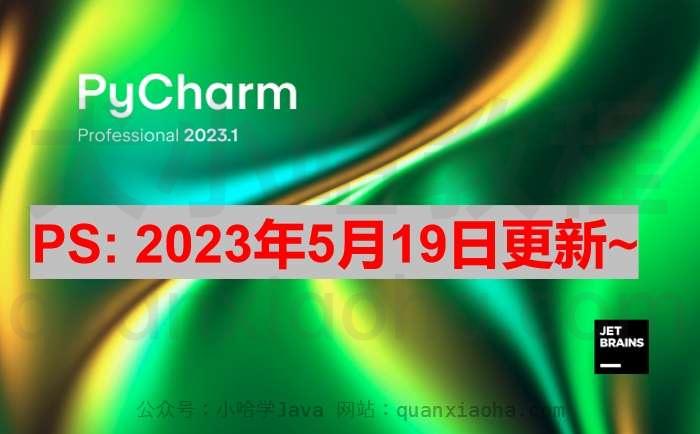 Pycharm 2023.1.2 激活成功教程版安装教程（附激活码,亲测有效）