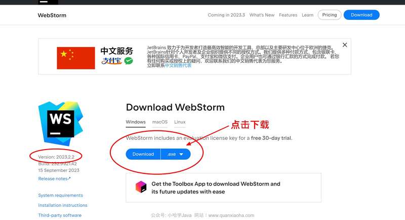 Webstorm 2023.2.2版本官网下载