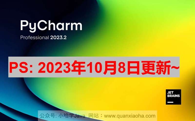 Pycharm 2023.2.2 破解激活教程 Pycharm 2023.2.2 破解激活教程