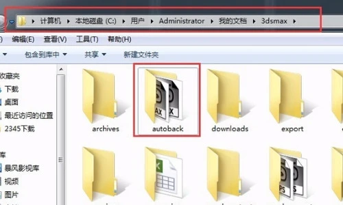 3dmax自动保存的文件在哪里 3dmax自动存的文件位置 3dmax自动保存的文件在哪里 3dmax自动存的文件位置