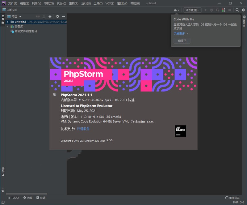 PhpStorm2021