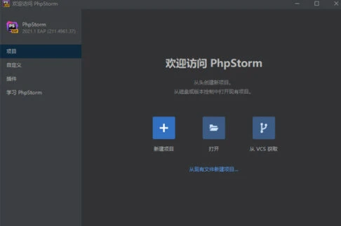 Phpstorm2021激活码补丁