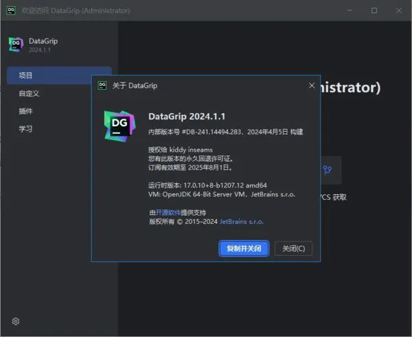 JetBrains DataGrip(数据库集成开发环境) 2024.1.1 直装激活版