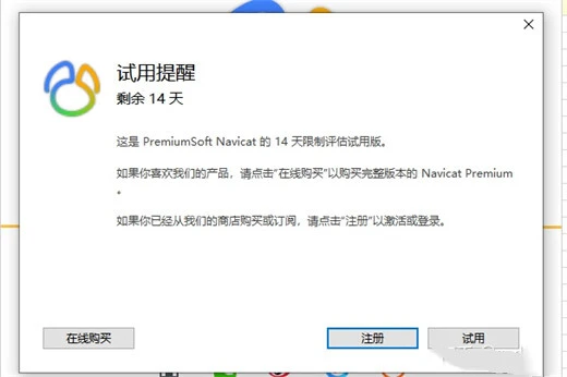 navicat永久激活码最新 navicat试用期过了怎么激活 navicat永久激活码最新 navicat试用期过了怎么激活