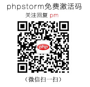 2020年phpstorm激活码（最新）含激活步骤-phpstorm