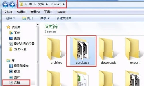 3dmax自动保存的文件在哪里 3dmax自动存的文件位置 3dmax自动保存的文件在哪里 3dmax自动存的文件位置