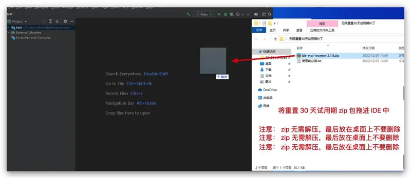 将IDEA破解补丁拖进ide中