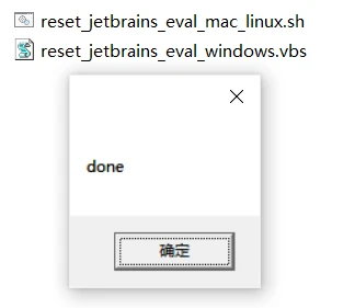 使用期已过，无法打开软件的重启脚本