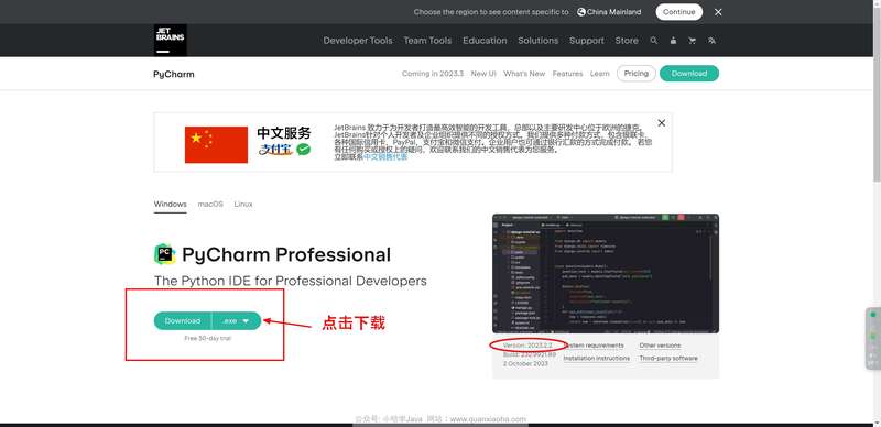 下载 Pycharm 2023.2.2 安装包 下载 Pycharm 2023.2.2 安装包