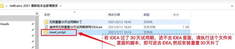 IDEA 2022.1重置30天试用期补丁