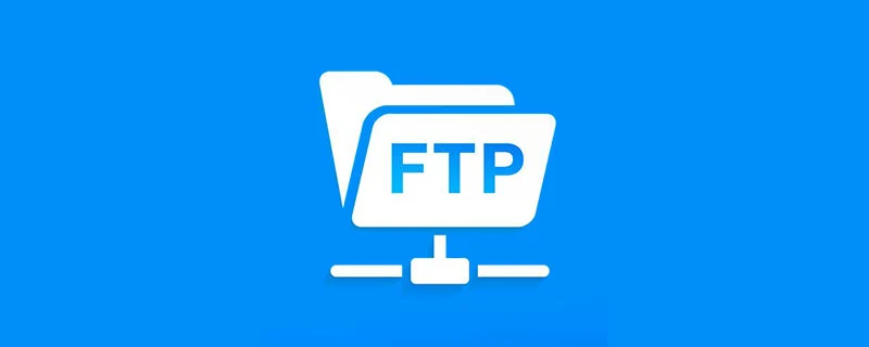 FTP使用教程-安全