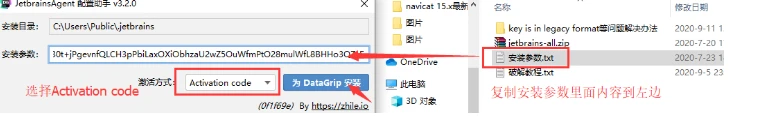 如何安装DataGrip2020.2.x的激活成功教程版