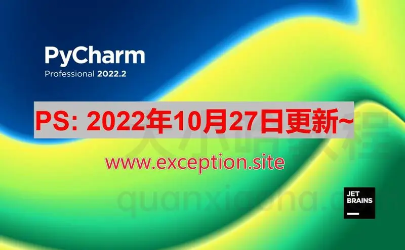 Pycharm 2022.3.2 激活成功教程教程_激活码分享（亲测可用）