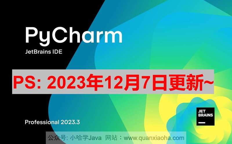 Pycharm 2023.3 最新激活码,激活成功教程版安装教程（亲测有效）