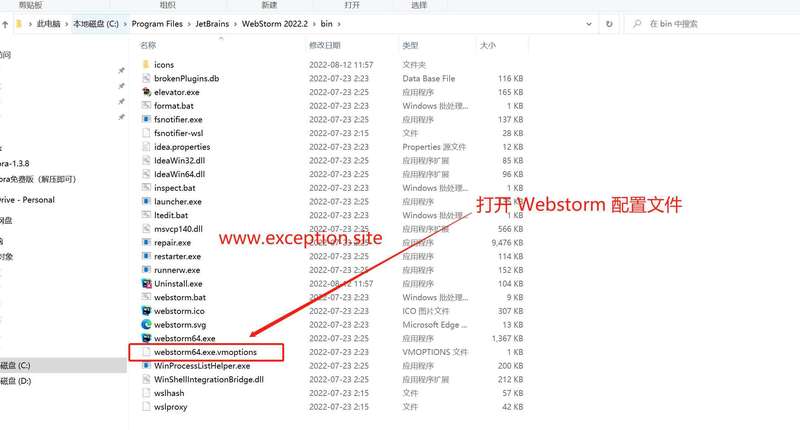 进入 Webstorm 2022.3.1 安装目录 进入 Webstorm 2022.3.1 安装目录