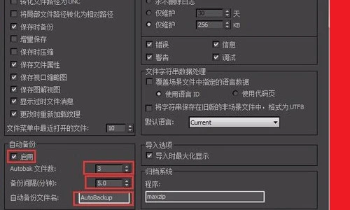 3dmax自动保存的文件在哪里 3dmax自动存的文件位置 3dmax自动保存的文件在哪里 3dmax自动存的文件位置