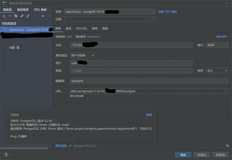 成功在 DataGrip 上连接到 openGauss