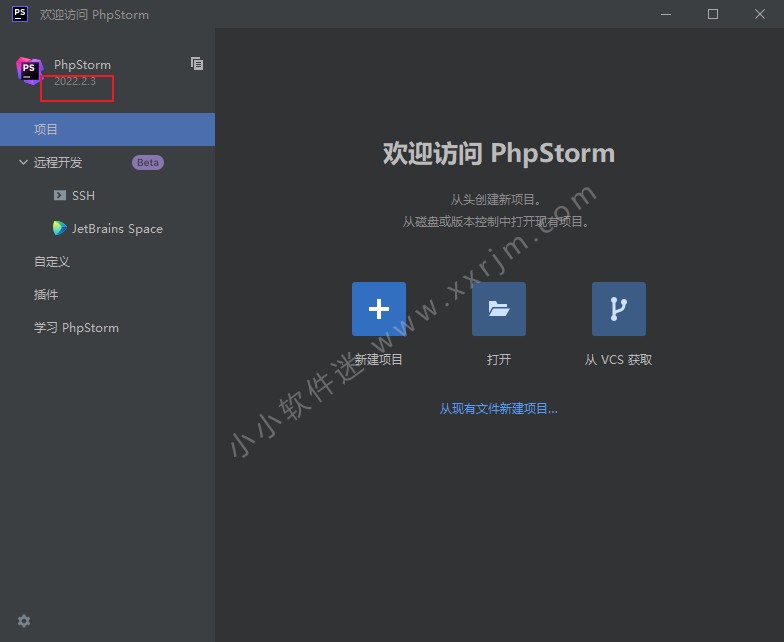 PhpStorm2022中文激活版v2022.2.3_最新版