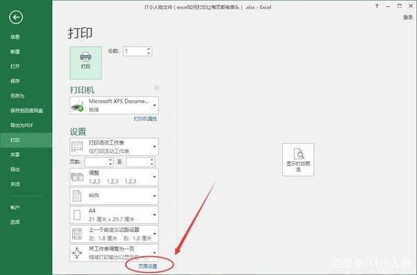 如何锁定excel表头两行 excel每页固定表头打印