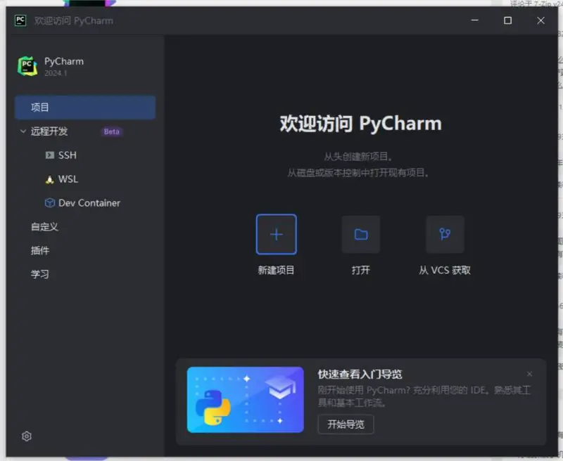 [激活版] JetBrains PyCharm Pro v2024.1