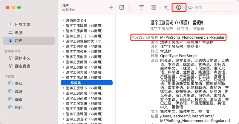 查看字体英文名
