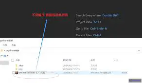 安装激活pycharm第四步：使用PyCharm的高级功能