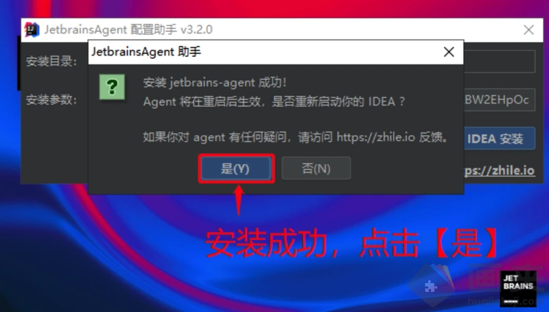 IDEA 2020.2.2 激活成功教程补丁安装成功