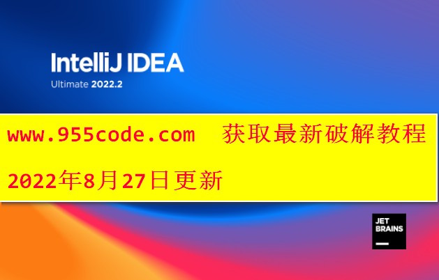 IDEA2021免费激活码(IDEA专业版激活破解教程,永久激活IDEA)插图 IDEA2021免费激活码(IDEA专业版激活破解教程,永久激活IDEA)