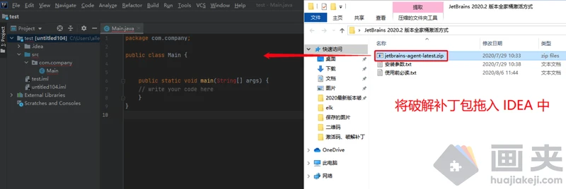 将最新的 IDEA 激活成功教程包拖入 IDEA 中